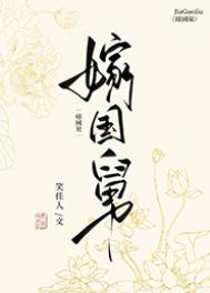 嫁国舅书评