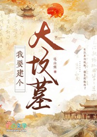 我要建个小花园